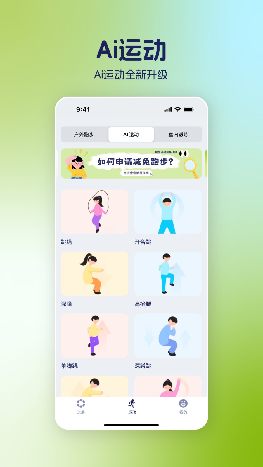 运动世界校园app截图