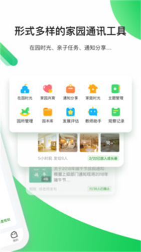 一起长大教师app截图
