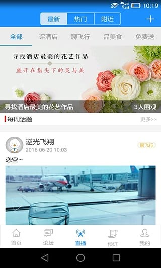 飞客截图
