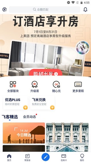 飞客截图