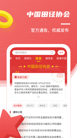 中国田径截图