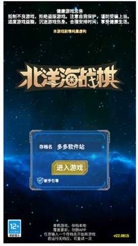 北洋海战棋2026最新版截图