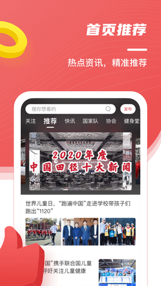 中国田径截图
