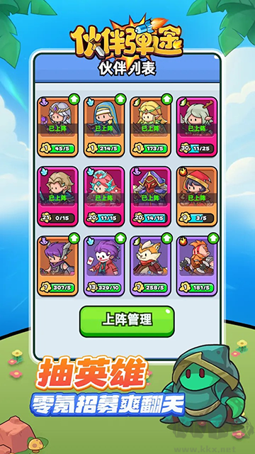 伙伴弹途手机版截图