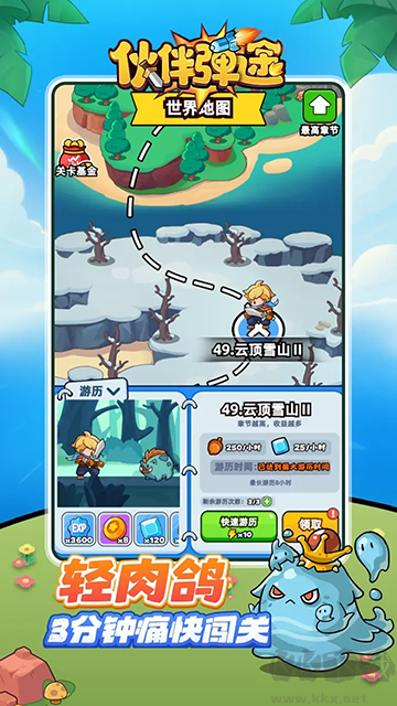 伙伴弹途手机版截图