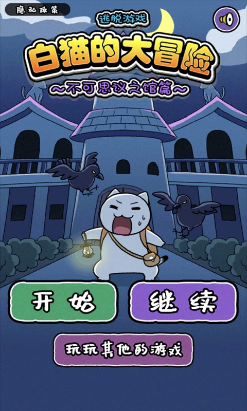 白猫大冒险2中文版截图