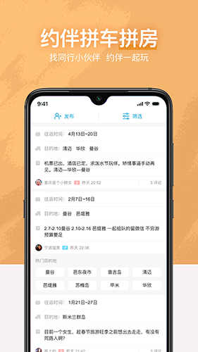 十六番旅行app最新版截图