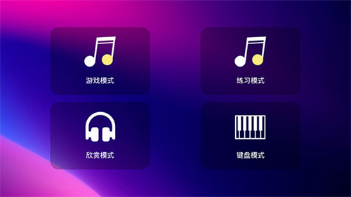 极品钢琴2026最新版截图