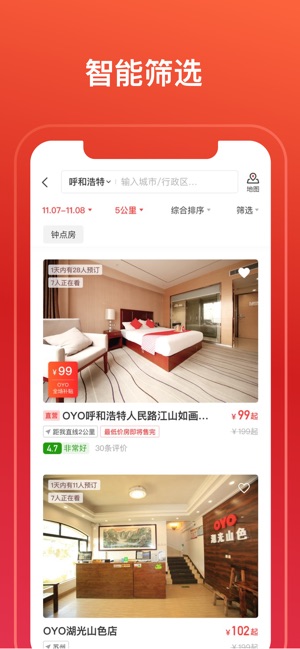 OYO酒店APP截图