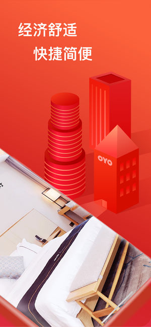 OYO酒店APP截图