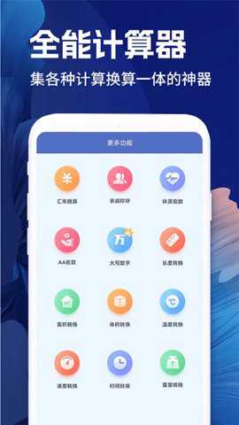 计算器智能计算app最新版截图