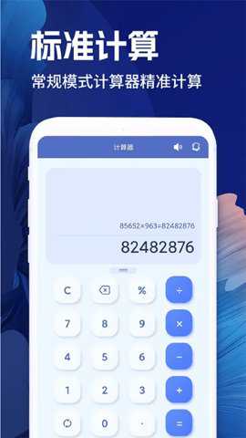 计算器智能计算app最新版截图