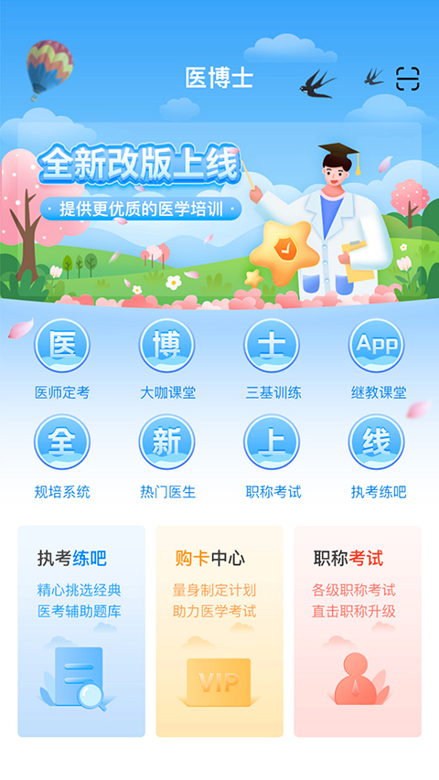 医博士APP手机版截图