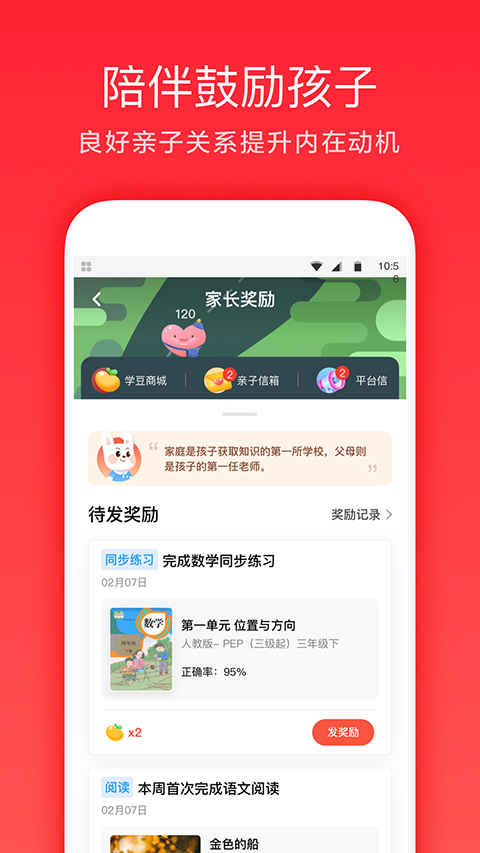 锦书在线家长通app免费版截图