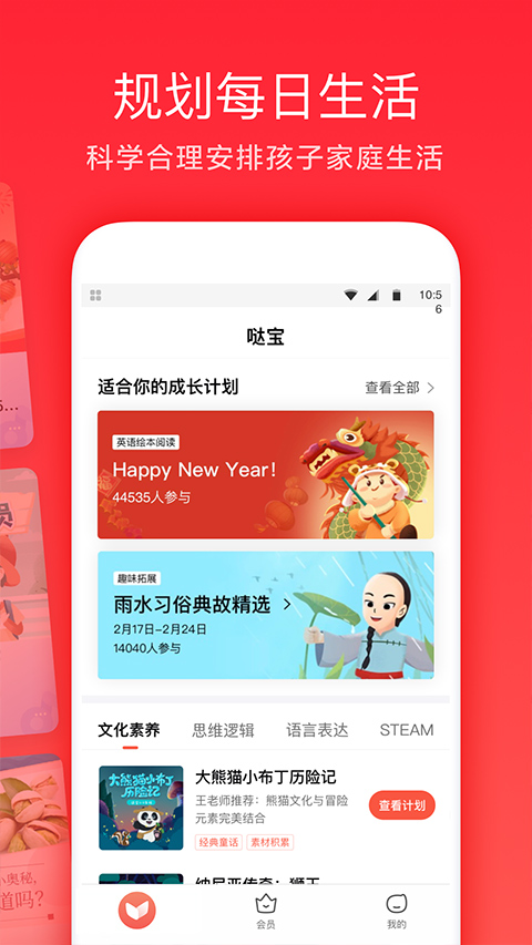 锦书在线家长通app免费版截图
