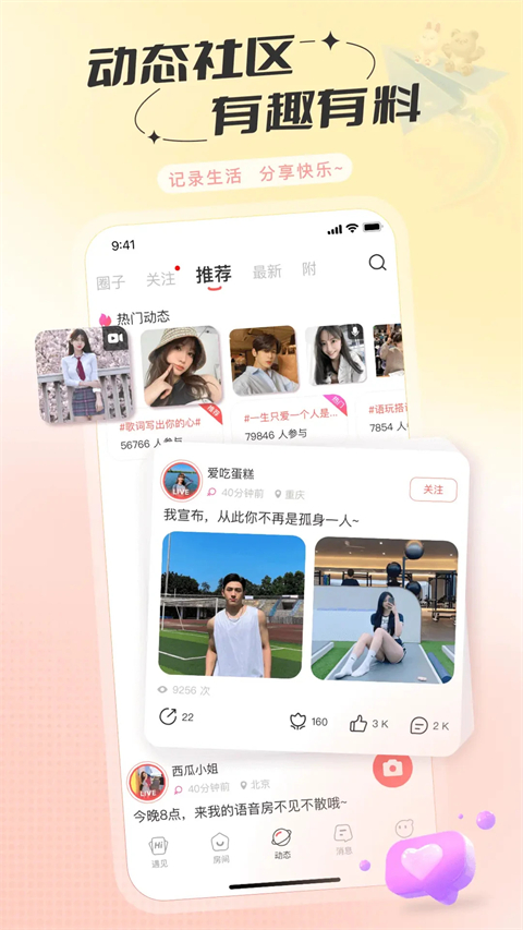 语玩聊天app手机版截图