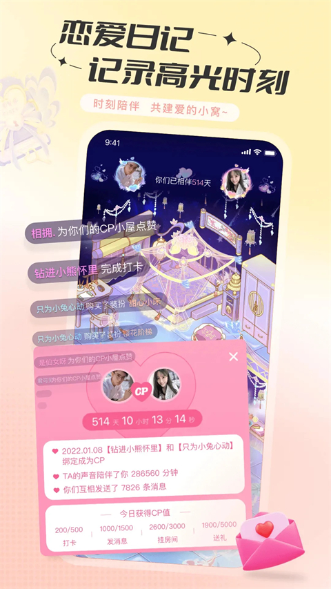 语玩聊天app手机版截图