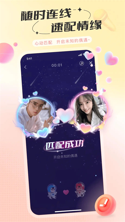 语玩聊天app手机版截图