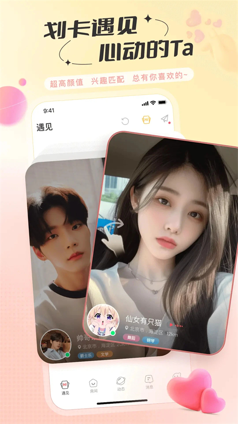 语玩聊天app手机版截图