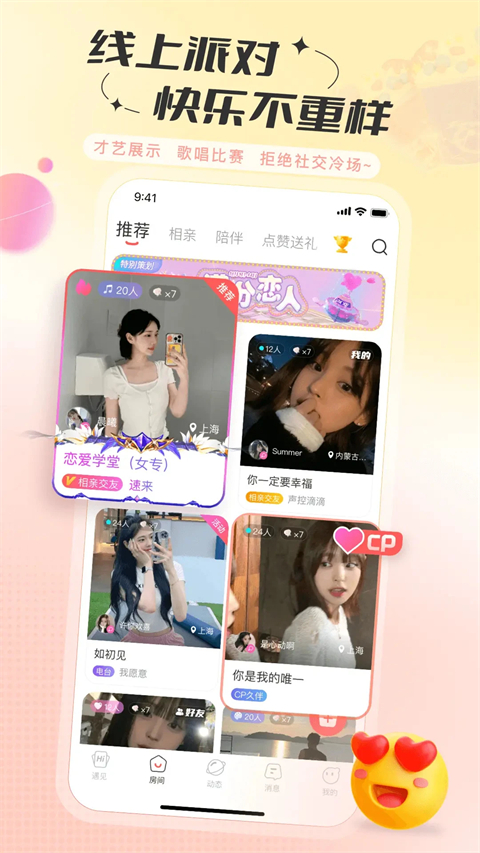 语玩聊天app手机版截图