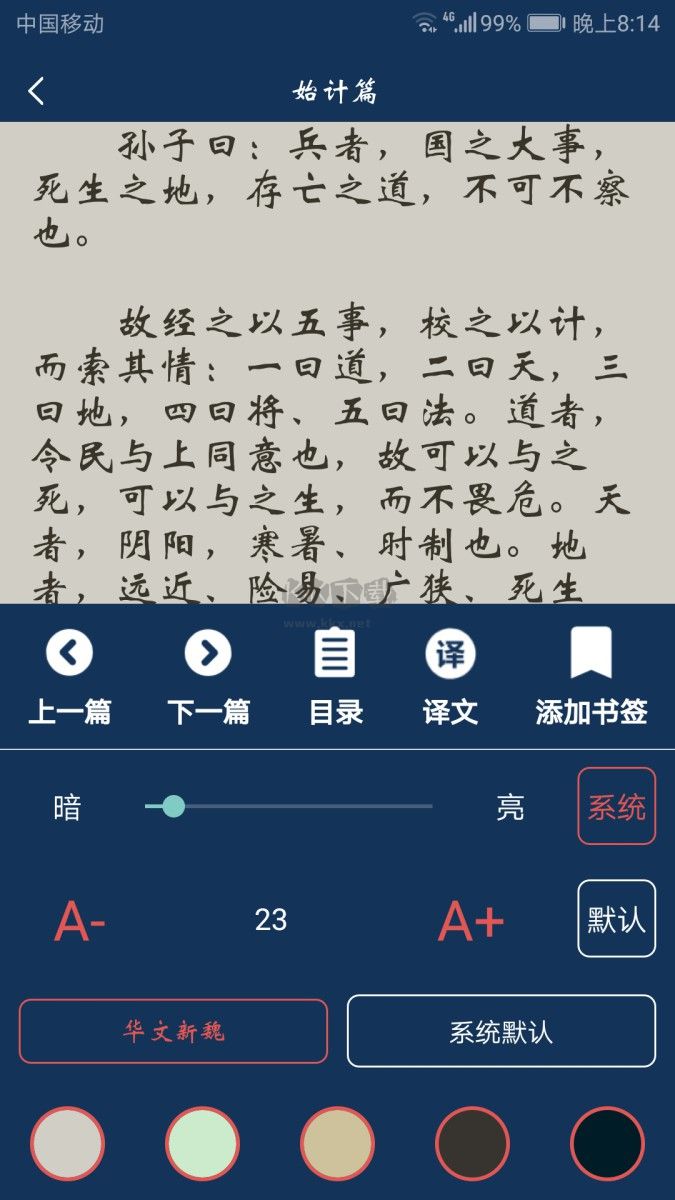 古文典籍大全app最新版截图