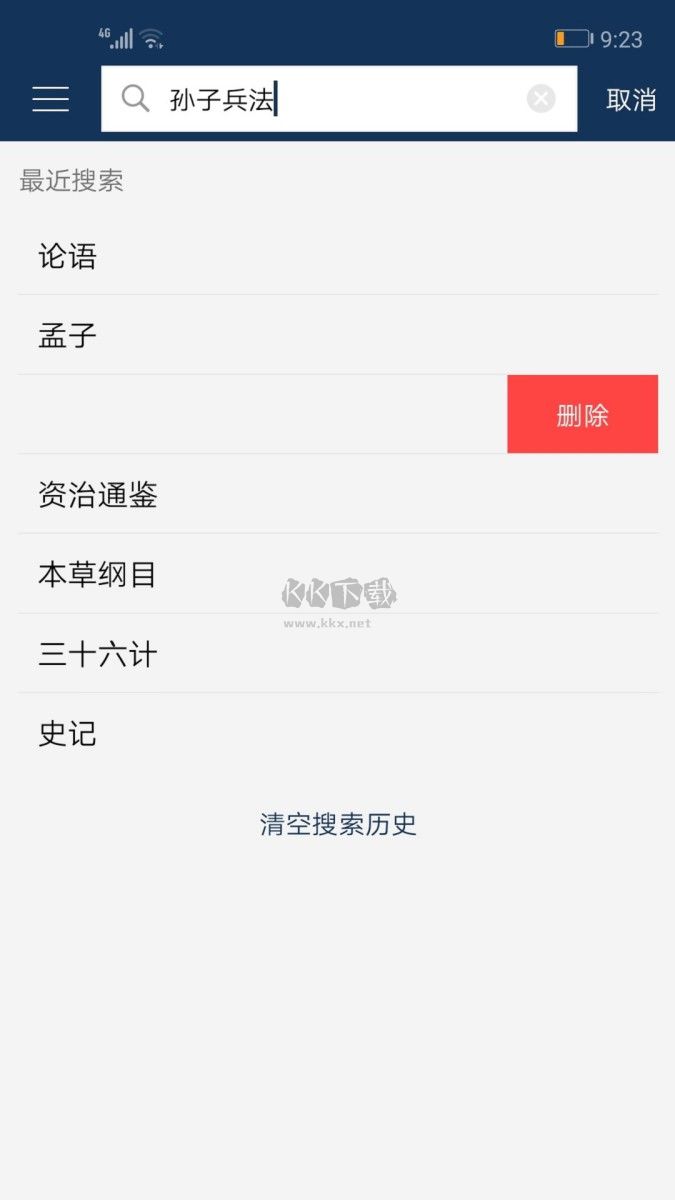 古文典籍大全app最新版截图