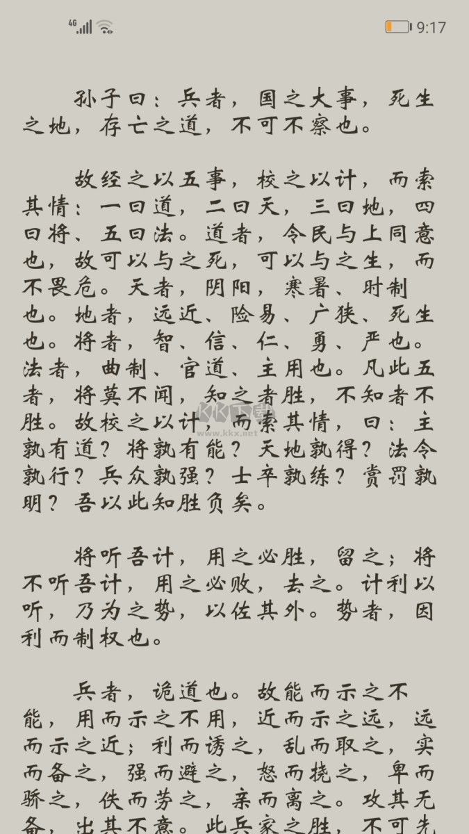 古文典籍大全app最新版截图