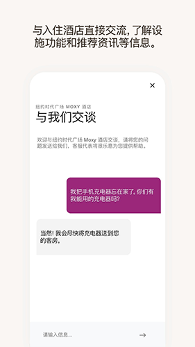 万豪旅享家app截图