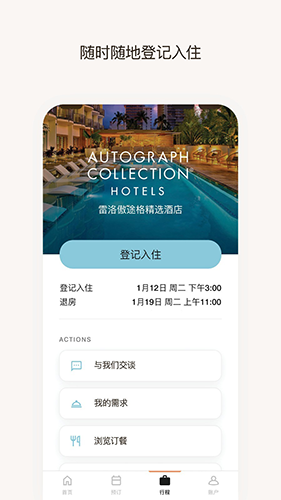 万豪旅享家app截图