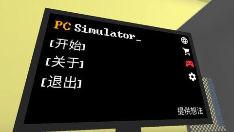 电脑模拟器截图