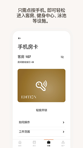 万豪旅享家app截图