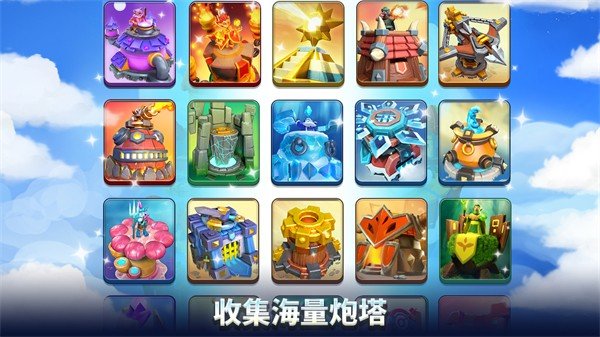 荒野天空塔防截图