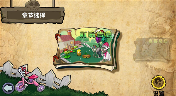 植物大战僵尸杂交版截图