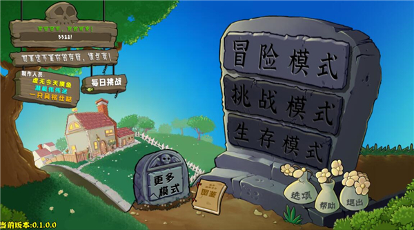 植物大战僵尸杂交版截图