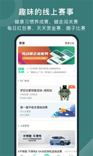 悦动圈计步器2026最新版截图