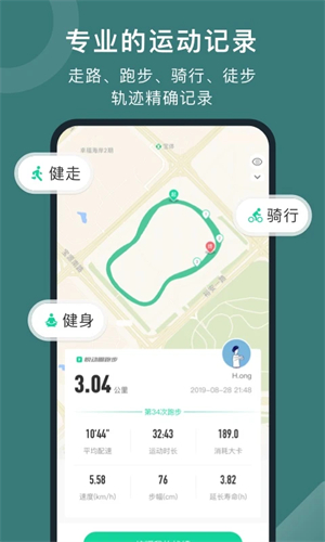 悦动圈计步器2026最新版截图
