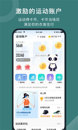 悦动圈计步器2026最新版截图