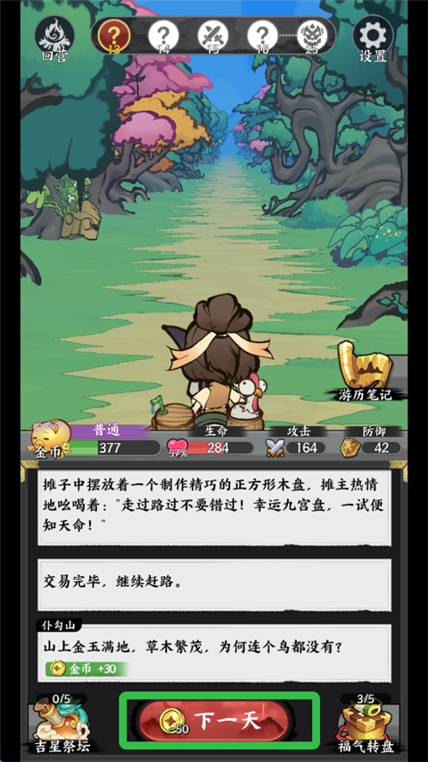 字走山海手游安卓版截图