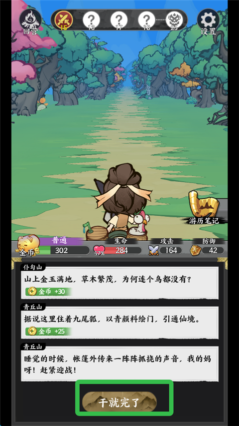 字走山海手游安卓版截图