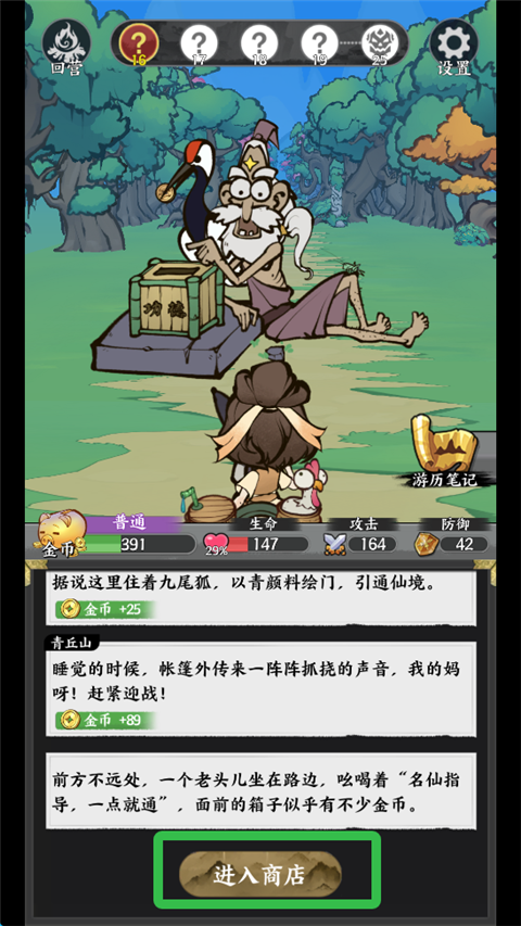字走山海手游安卓版截图
