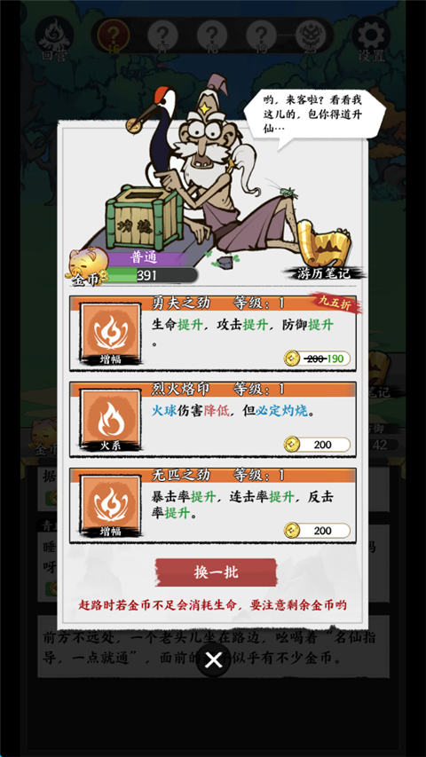字走山海手游安卓版截图