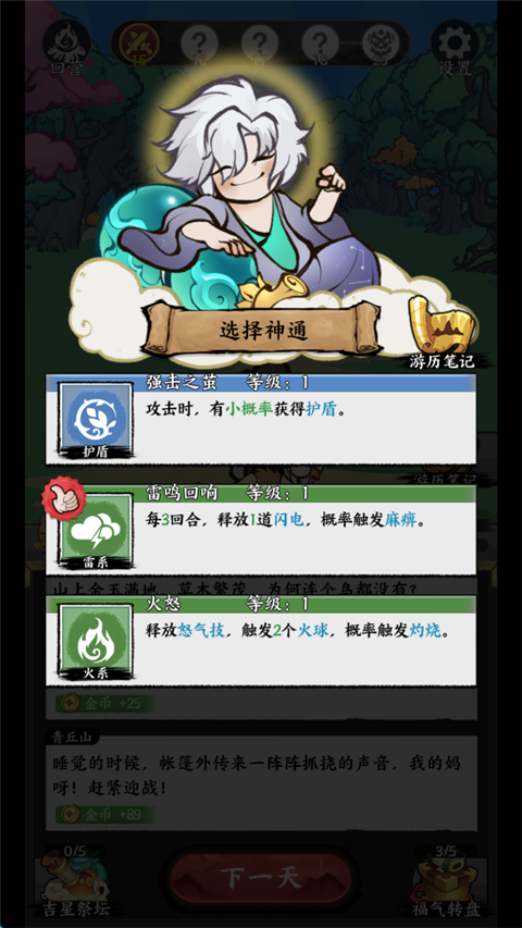 字走山海手游安卓版截图