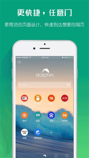 海豚浏览器app截图