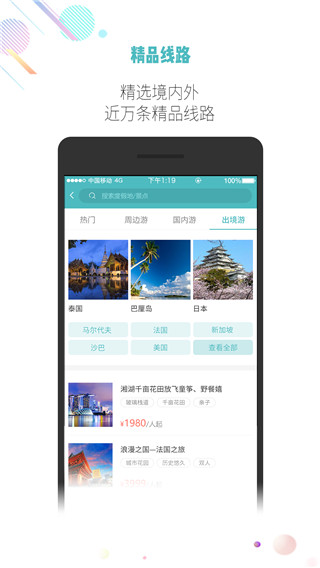 吾游吾旅app截图