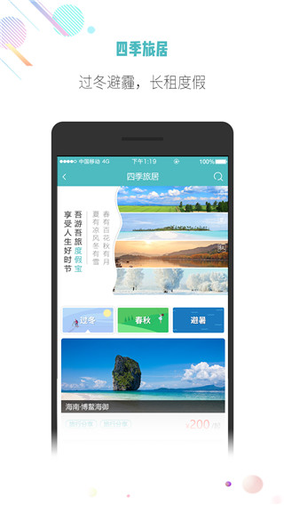 吾游吾旅app截图