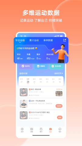 乐刻运动健身app新版本截图