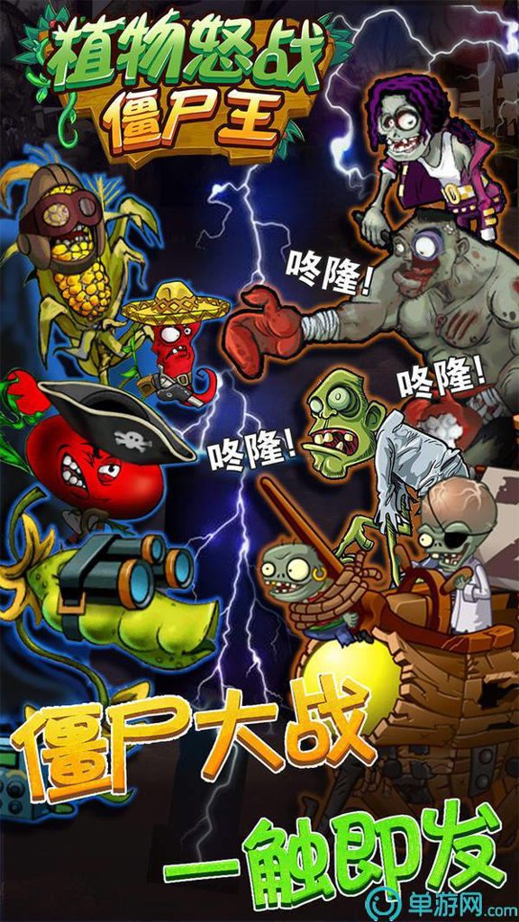 植物怒战僵尸王截图