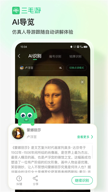 三毛游2026最新版截图