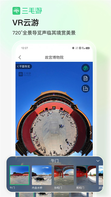 三毛游2026最新版截图