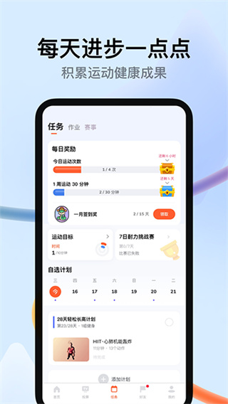 天天跳绳app截图